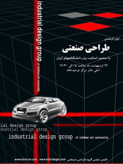 طراحی صنعتی اصفهان