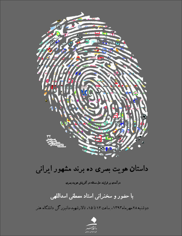 هویت بصری برندهای مشهور ایرانی