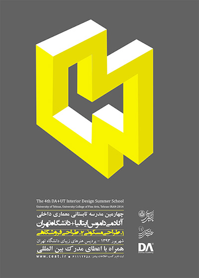 مدرسه تابستانی قطب معماری دانشگاه تهران