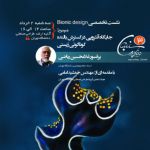 نشست پنجاه و دوم سه شنبه دیزاین