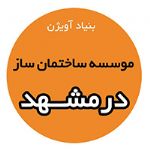 آمادگی کنکور عملی طراحی صنعتی (مرحله دوم کنکور کارشناسی هنر) سال 1396 - مشهد