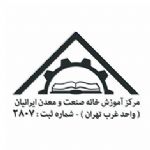 دوره های آموزشی جامع مرکز آموزش خانه صنعت و معدن ایرانیان