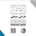 گرامیداشت روز جهانی طراحی صنعتی در تبریز