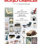 معرفی کتاب: مطالعات طراحی