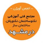 اطلاعیه کلاس کنکور عملی کارشناسی طراحی صنعتی در مشهد
