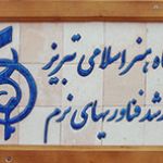 افتتاح مرکز رشد فناوری نرم دانشگاه هنر اسلامی تبریز