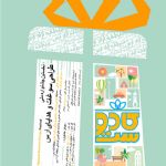 فراخوان نخستین جشنواره ملی طراحی سوغات و هدایای ارس