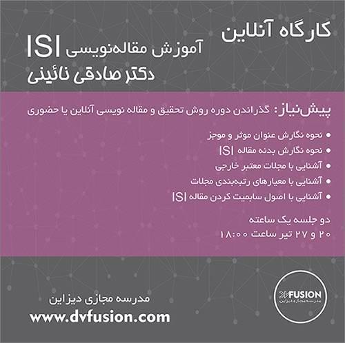 کارگاه آنلاین مقاله نویسی ISI - مدرسه مجازی فیوژن