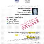 کارگاه تخصصی طراحی صنعتی پردیس بین المللی کیش