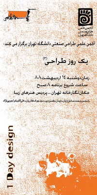 یک روز طراحی