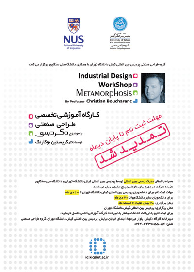 کارگاه تخصصی طراحی صنعتی