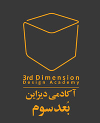 موسسه بعد سوم