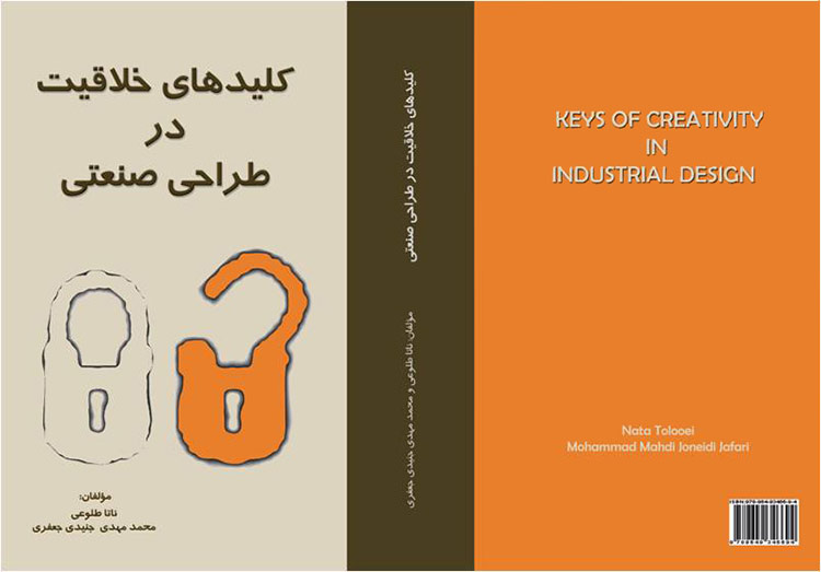 کلیدهای خلاقیت در طراحی صنعتی