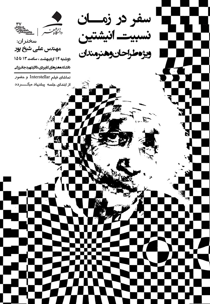سفر در زمان،نسبیت اینشتین