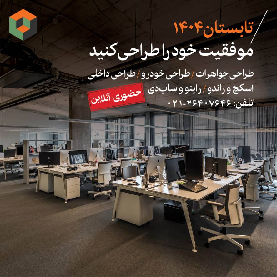 آکادمی دیزاین بعد سوم