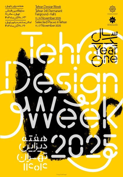 هفته دیزاین تهران