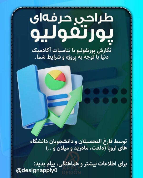 طراحی پورتفولیو