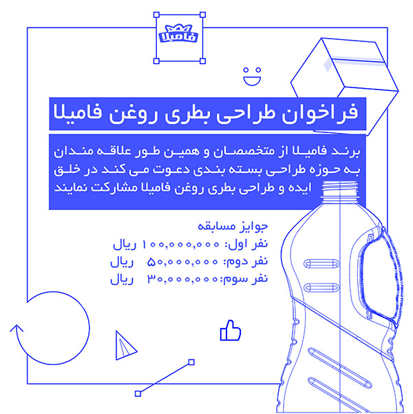 فراخوان طراحی فامیلا