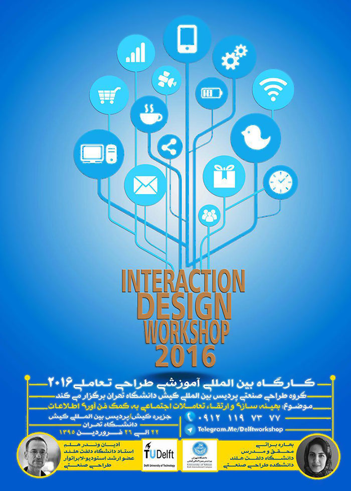 ورک شاپ طراحی تعاملی