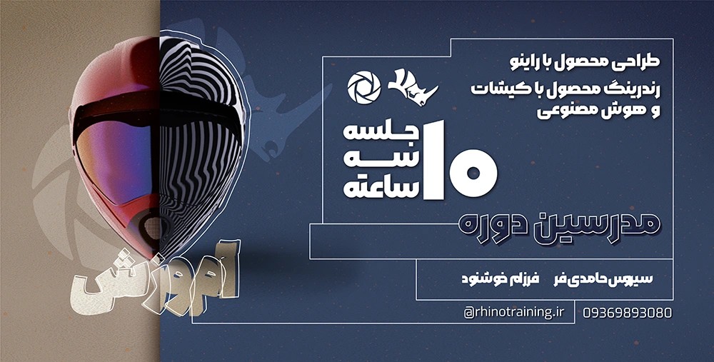 راینو کی شایت هوش مصنوعی