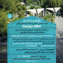 دوره تخصصی Design MBA در دانشکده هنرهای زیبا