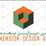 اردوی یک روزه آمادگی آزمون عملی کارشناسی ارشد آکادمی دیزاین بعد سوم در دانشگاه تهران