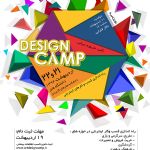 کمپ دو روزه دیزاین و کارآفرینی در دانشگاه هنر