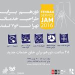 دورهمی برای طراحی خدمات Global Service Jam