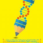 کارگاه آموزشی فرم پردازی و ژنتیک دیزاین - پردیس بین المللی کیش دانشگاه تهران