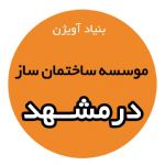 کلاس کنکور عملی کارشناسی ارشد طراحی صنعتی در مشهد