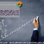 جلسه رایگان راهکارهای موفقیت در کنکور کارشناسی ارشد طراحی صنعتی