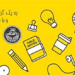 استخدام گرافیست خلاق در پردیس بین المللی کیش دانشگاه تهران