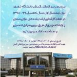 پذیرش دانشجو در پردیس بین المللی کیش دانشگاه تهران 98-99