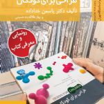 مراسم رونمایی از کتاب طراحی برای کودکان