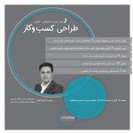 هفتمین دوره تخصصی آنلاین طراحی کسب و کار - فیوژن